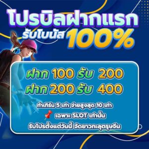 pgslot โปรบิลฝากแรก min x