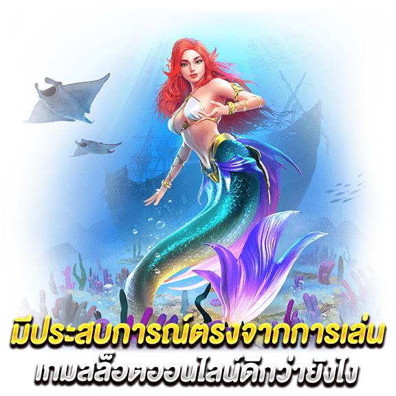 มีประสบการณ์ตรงจากการเล่นเกมสล็อตออนไลน์ดีกว่ายังไง