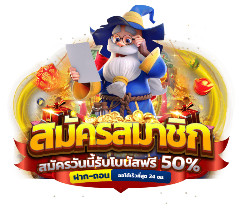 สมัครสมาชิกในวันนี้