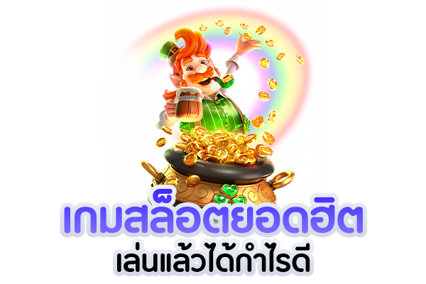 สร้างรายได้เสริมจากมือถือของคุณด้วยการทำกำไรจากเกมสล็อต