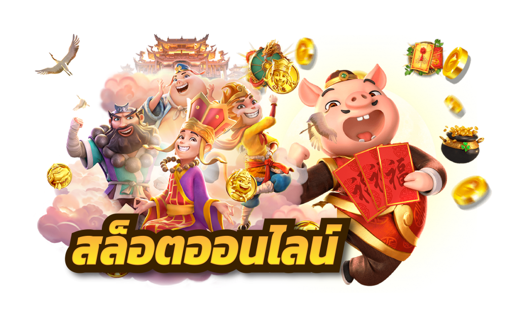 ความเป็นมาของสล็อต PG