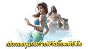 เล่นสล็อต PG ฟรีด้วยเทคนิคที่ให้คุณชนะรางวัลแจ็คพอตทุกครั้ง